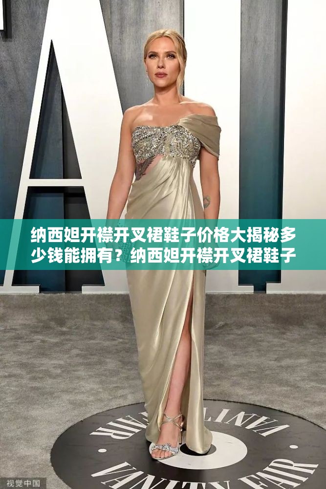 纳西妲开襟开叉裙鞋子价格大揭秘多少钱能拥有？纳西妲开襟开叉裙鞋子的价格究竟是多少？快来一探究竟想知道纳西妲开襟开叉裙鞋子多少钱？答案就在这里