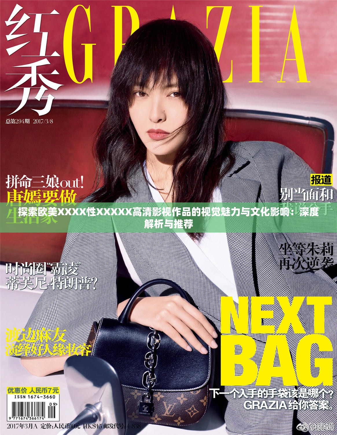 探索欧美XXXX性XXXXX高清影视作品的视觉魅力与文化影响：深度解析与推荐