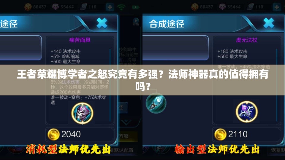 王者荣耀博学者之怒究竟有多强？法师神器真的值得拥有吗？