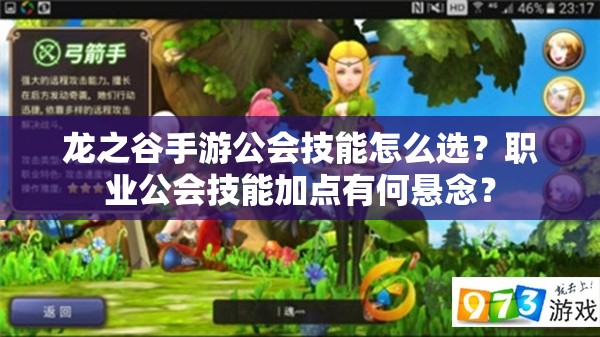 龙之谷手游公会技能怎么选？职业公会技能加点有何悬念？