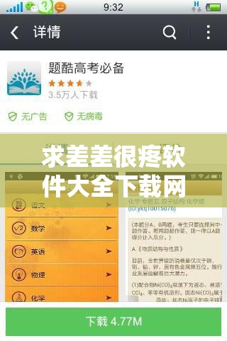 求差差很疼软件大全下载网站，有没有类似的 APP？