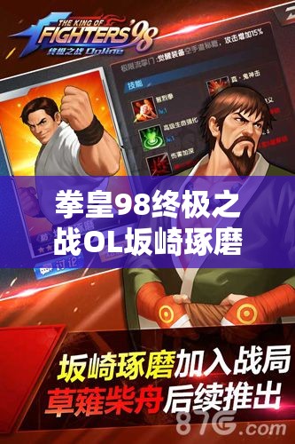 拳皇98终极之战OL坂崎琢磨八门全开效果究竟如何？悬念待解！