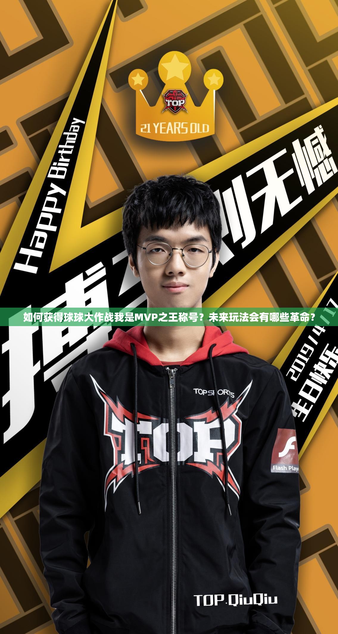 如何获得球球大作战我是MVP之王称号？未来玩法会有哪些革命？