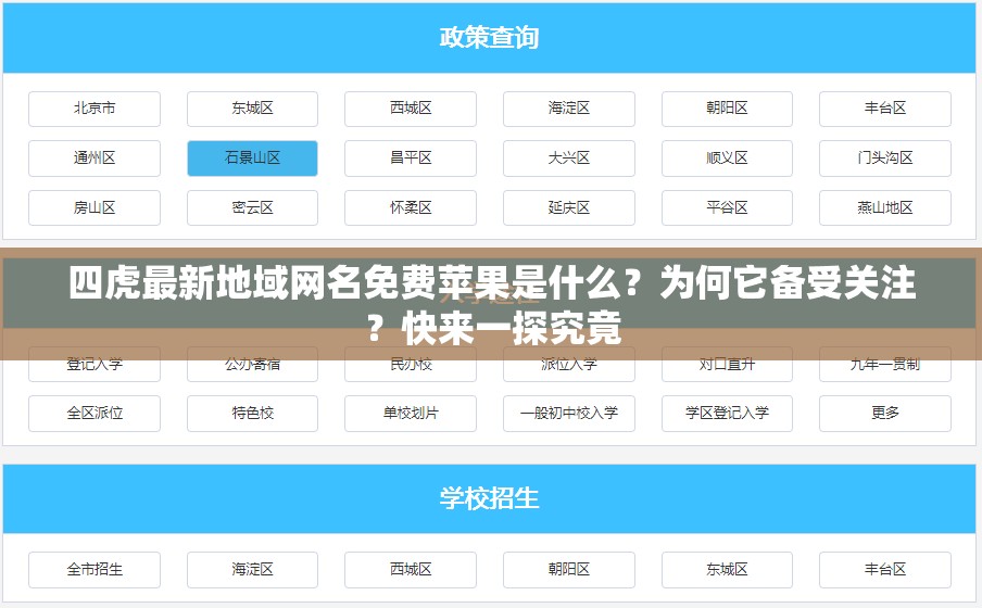 四虎最新地域网名免费苹果是什么？为何它备受关注？快来一探究竟