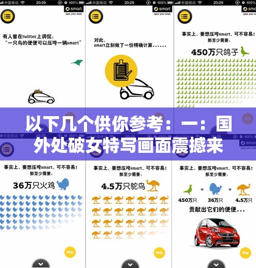 以下几个供你参考：一：国外处破女特写画面震撼来袭，究竟隐藏着怎样的秘密？二：国外处破女扒开特写震撼曝光，背后有着怎样不为人知的故事？三：国外处破女那令人惊愕的特写，其背后深意究竟是什么？四：国外处破女扒开特写震撼呈现，其中蕴含着怎样的情感纠葛？五：国外处破女特写画面如此清晰，它到底要诉说怎样的过往？