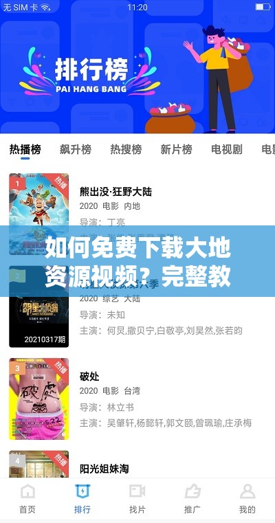 如何免费下载大地资源视频？完整教程与高清播放技巧分享