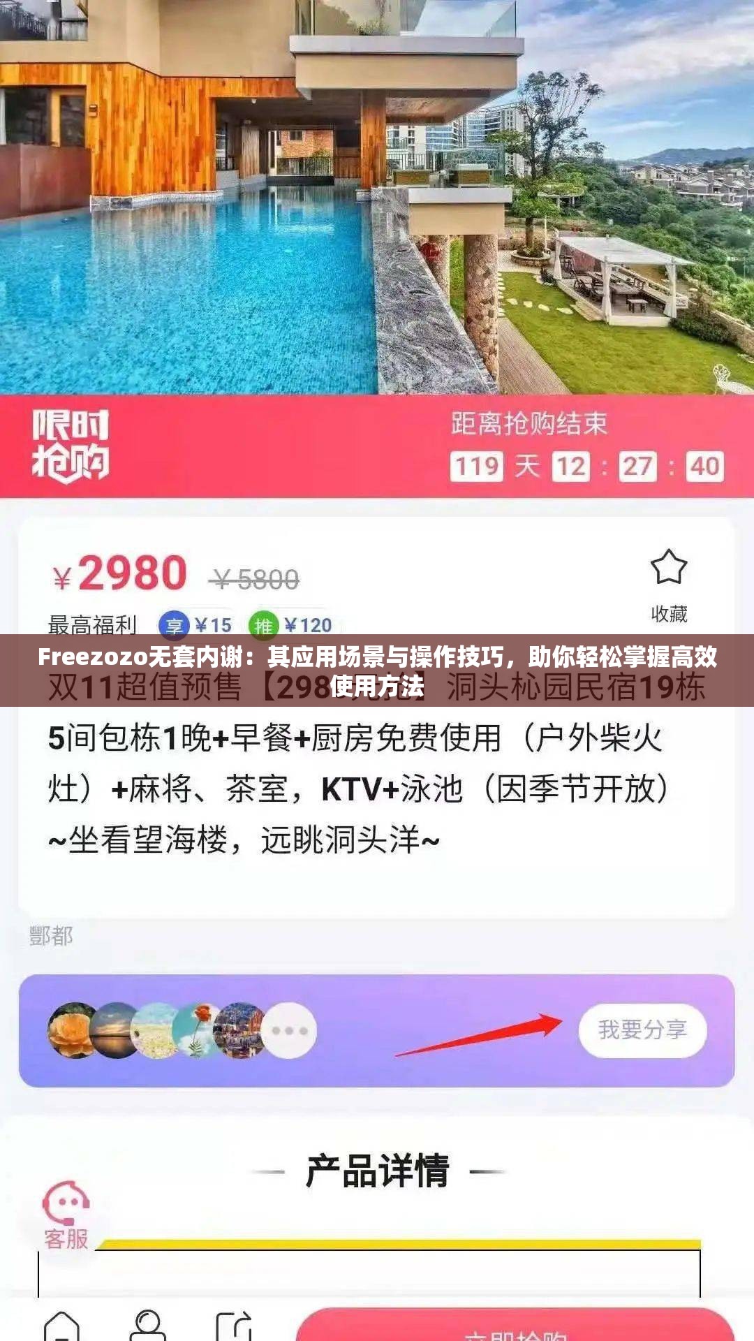Freezozo无套内谢：其应用场景与操作技巧，助你轻松掌握高效使用方法