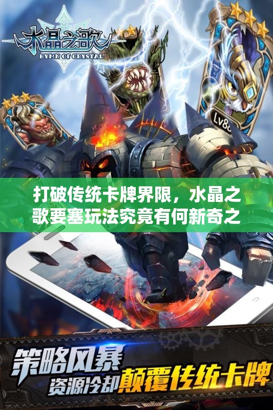 打破传统卡牌界限，水晶之歌要塞玩法究竟有何新奇之处？