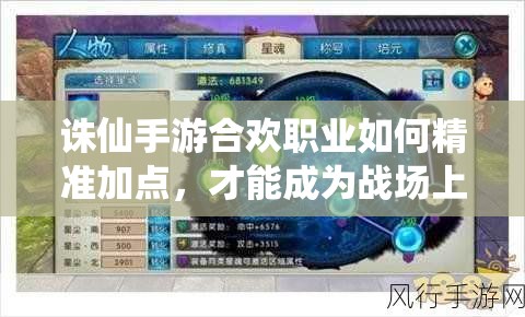 诛仙手游合欢职业如何精准加点，才能成为战场上的无敌输出霸主？
