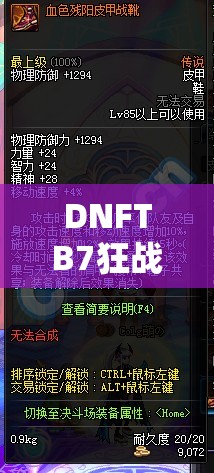 DNFTB7狂战士PK如何制胜？揭秘实战技巧底层逻辑与操作映射！