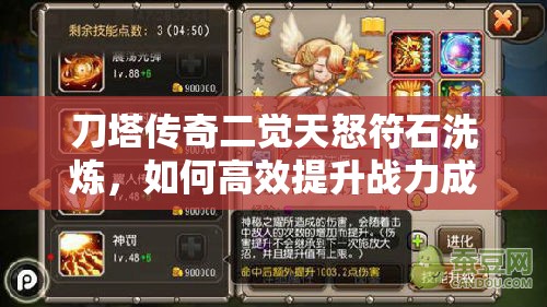 刀塔传奇二觉天怒符石洗炼，如何高效提升战力成悬念？