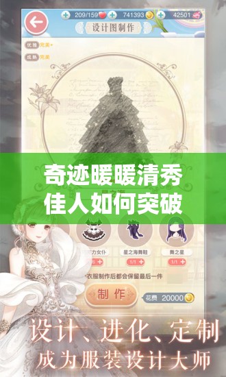 奇迹暖暖清秀佳人如何突破十万高分？搭配秘籍与未来玩法大变革预测！