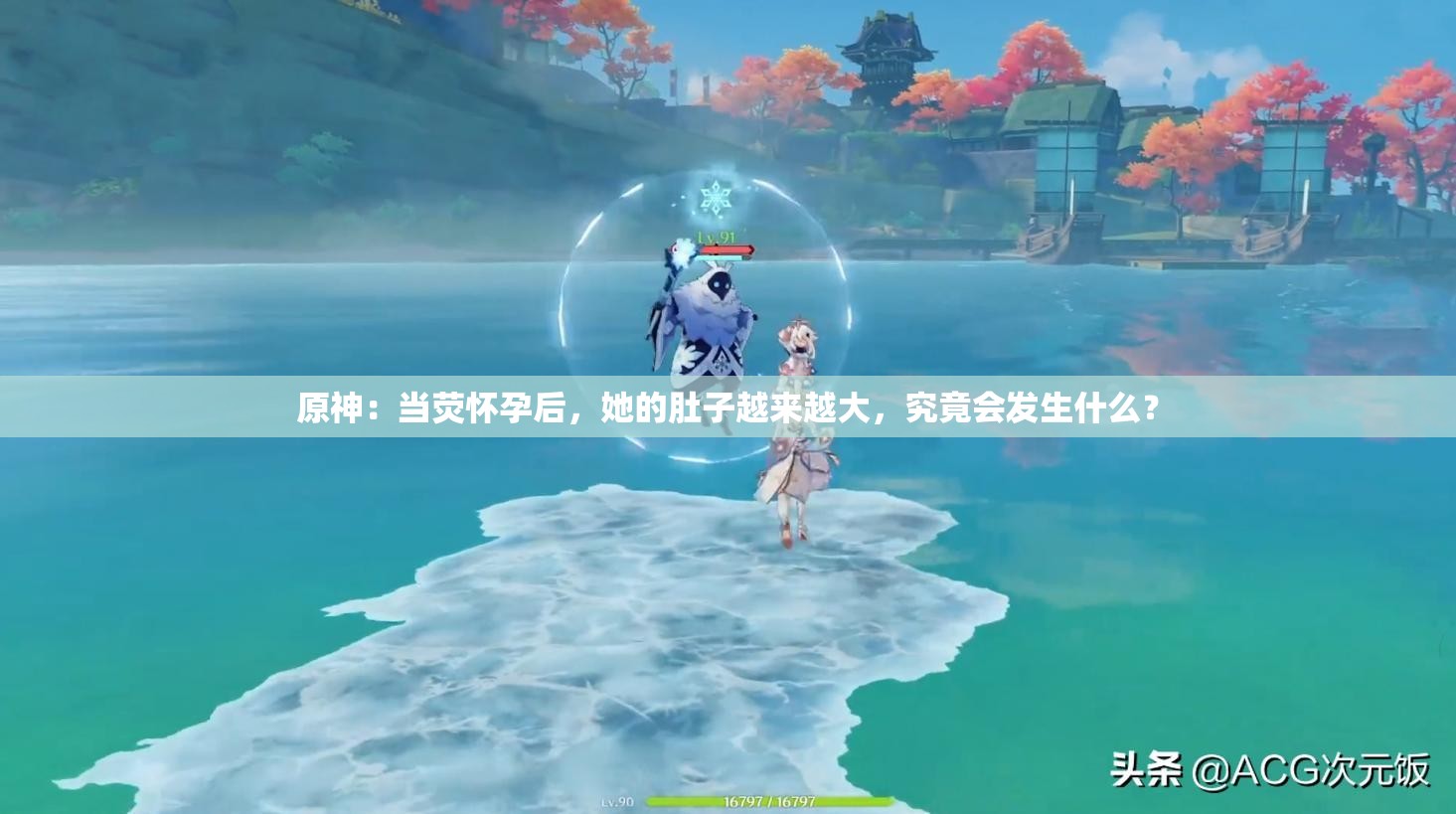 原神：当荧怀孕后，她的肚子越来越大，究竟会发生什么？