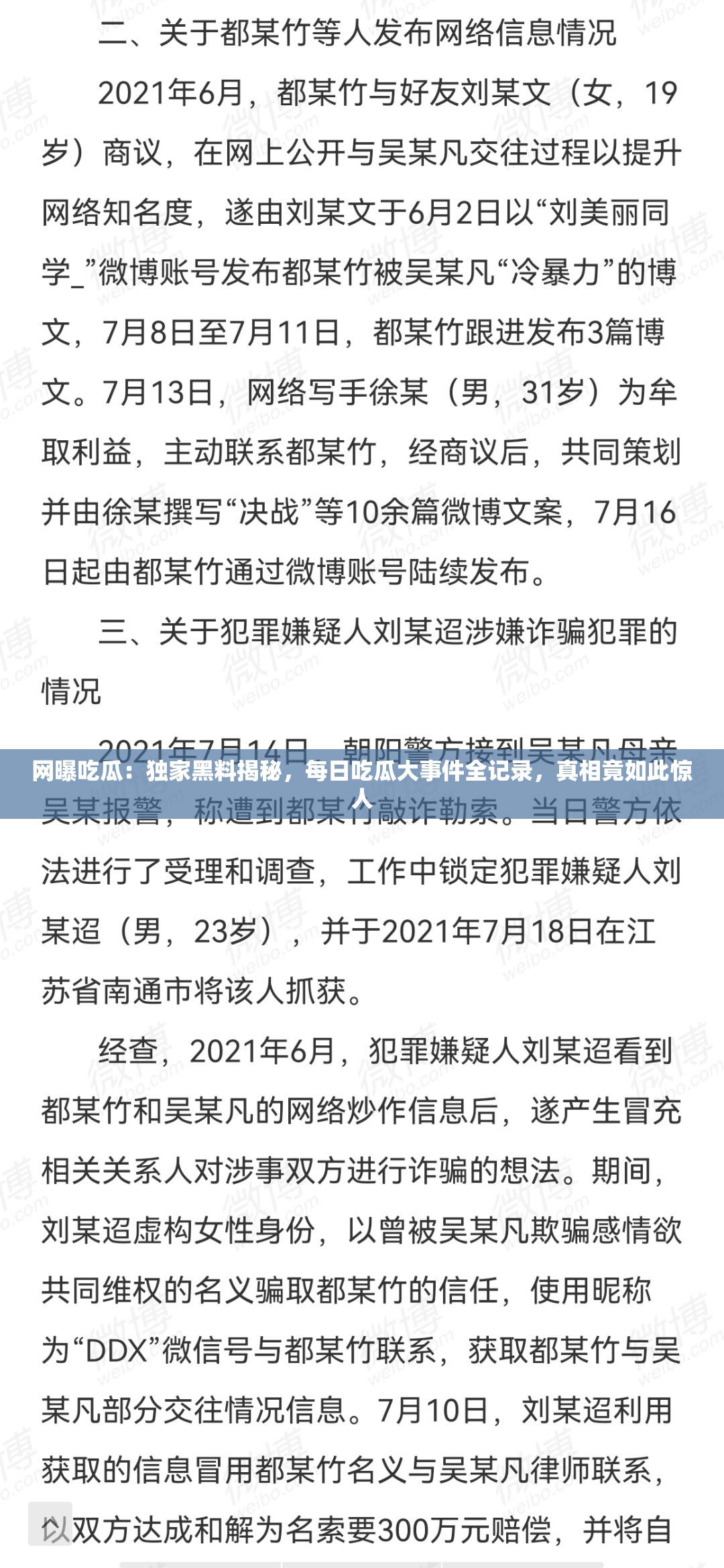 网曝吃瓜：独家黑料揭秘，每日吃瓜大事件全记录，真相竟如此惊人