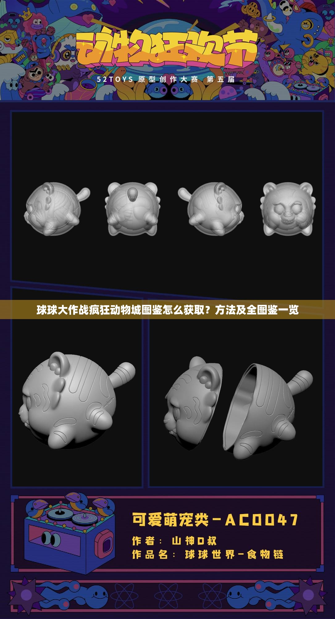 球球大作战疯狂动物城图鉴怎么获取？方法及全图鉴一览