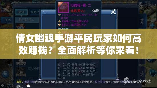 倩女幽魂手游平民玩家如何高效赚钱？全面解析等你来看！
