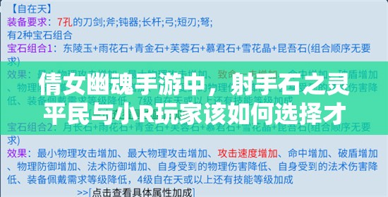 倩女幽魂手游中，射手石之灵平民与小R玩家该如何选择才最优？