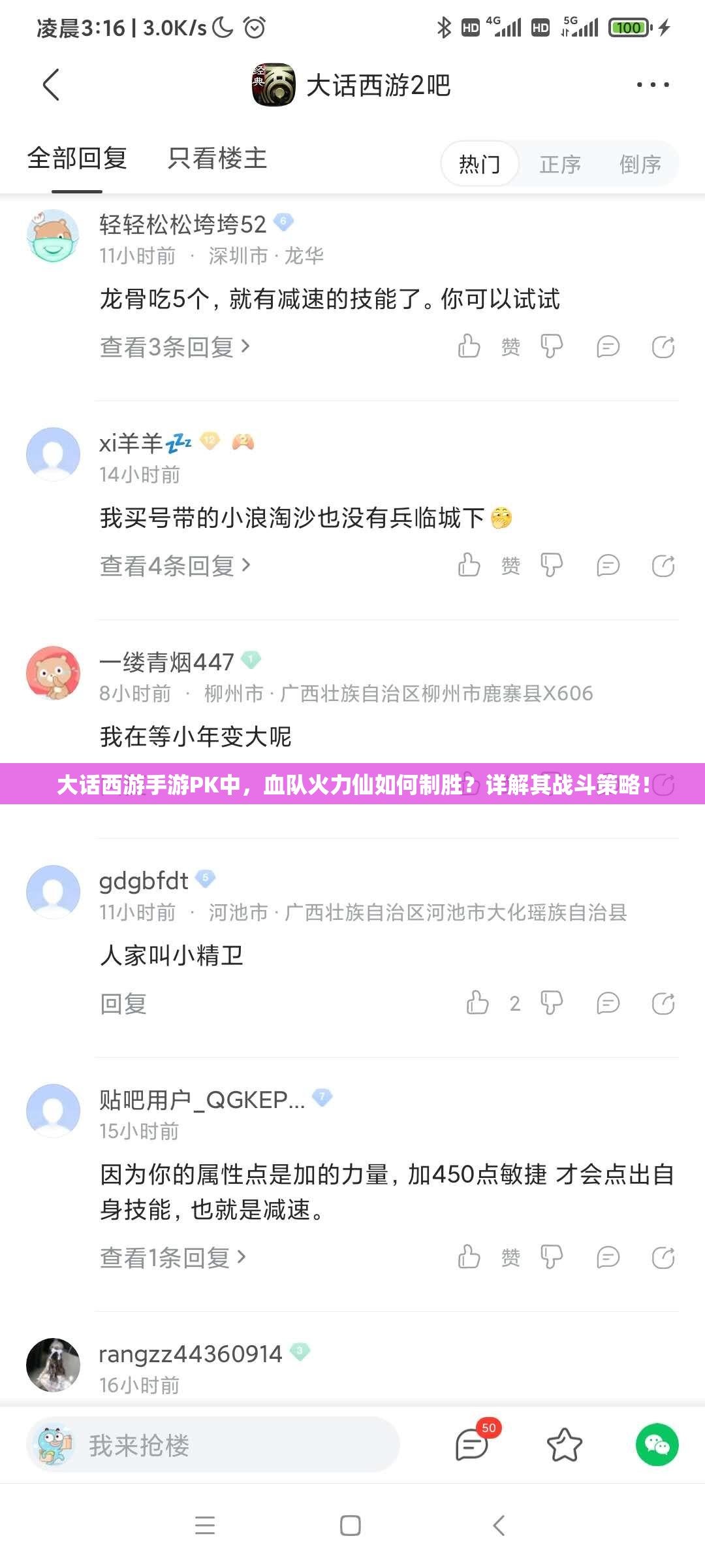 大话西游手游PK中，血队火力仙如何制胜？详解其战斗策略！