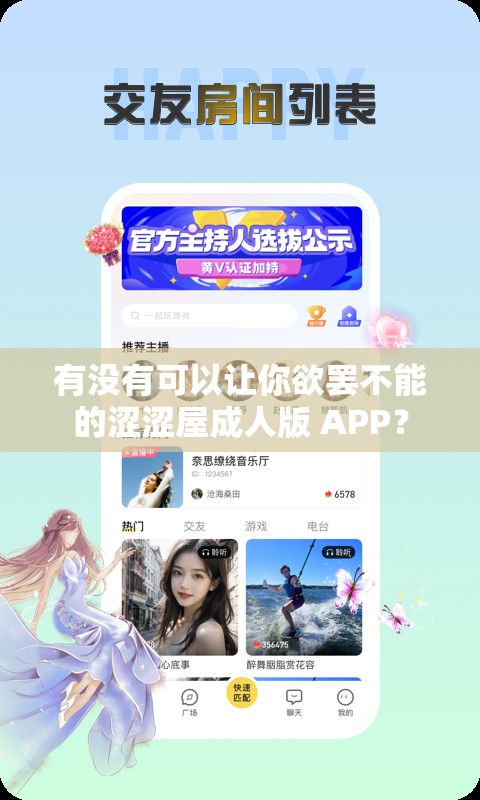 有没有可以让你欲罢不能的涩涩屋成人版 APP？