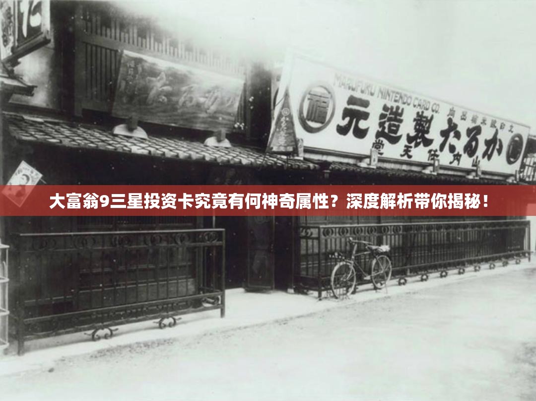 大富翁9三星投资卡究竟有何神奇属性？深度解析带你揭秘！