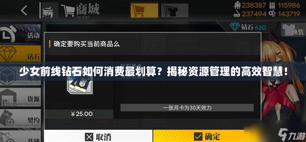 少女前线钻石如何消费最划算？揭秘资源管理的高效智慧！