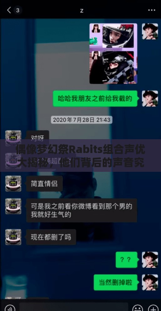 偶像梦幻祭Rabits组合声优大揭秘，他们背后的声音究竟是谁呢？