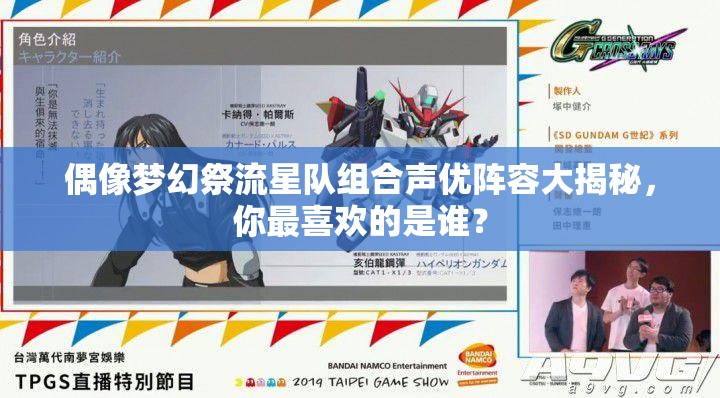 偶像梦幻祭流星队组合声优阵容大揭秘，你最喜欢的是谁？
