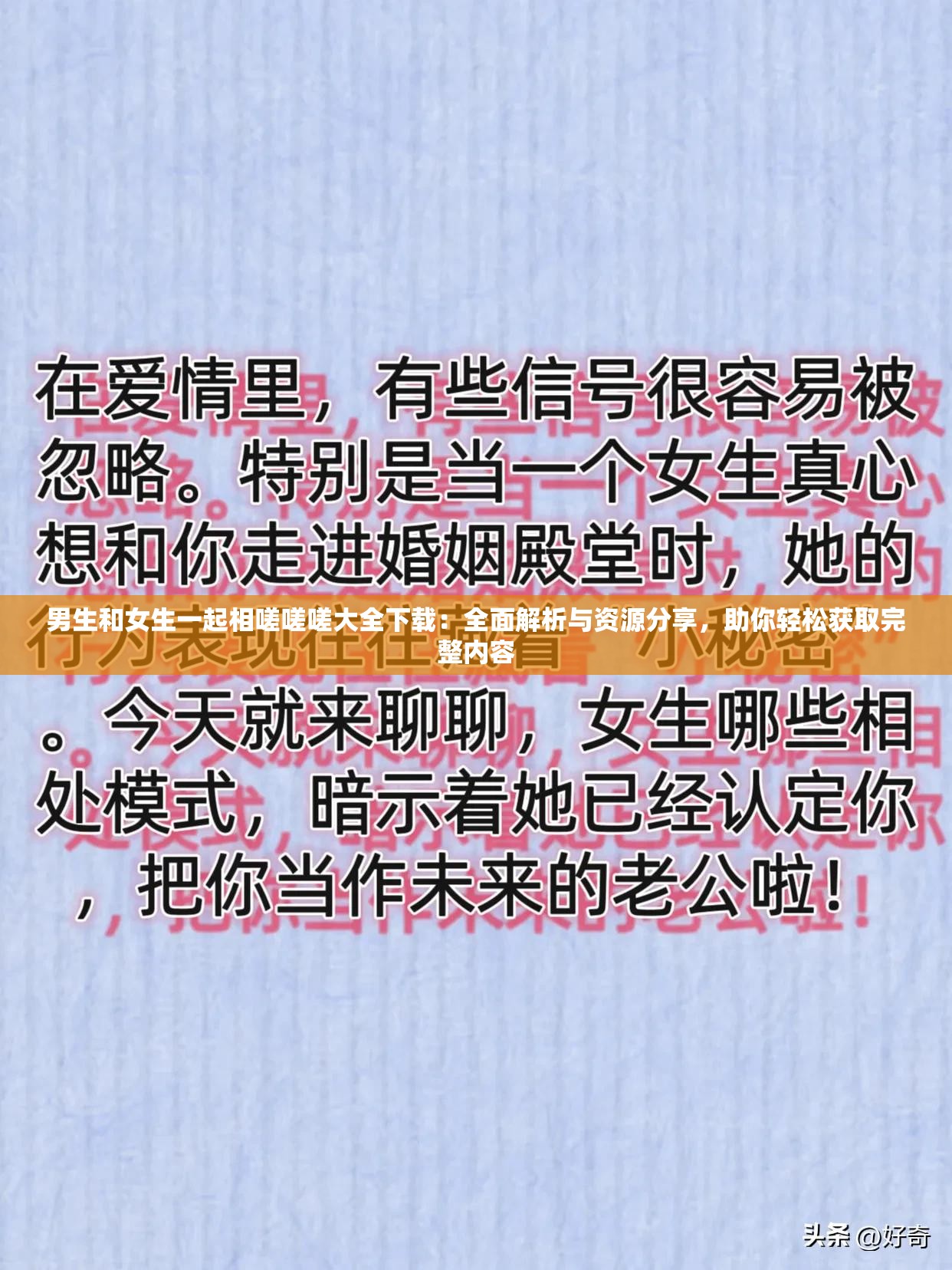 男生和女生一起相嗟嗟嗟大全下载：全面解析与资源分享，助你轻松获取完整内容
