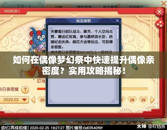 如何在偶像梦幻祭中快速提升偶像亲密度？实用攻略揭秘！