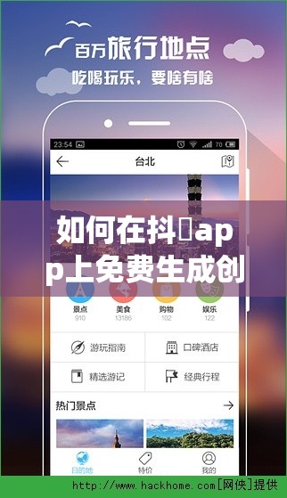 如何在抖抈app上免费生成创意视频？掌握这些技巧让你的内容脱颖而出