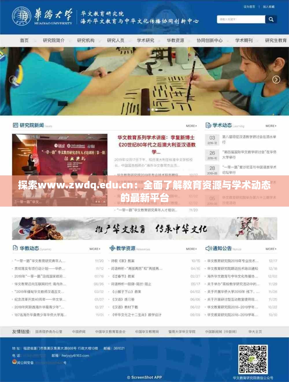 探索www.zwdq.edu.cn：全面了解教育资源与学术动态的最新平台