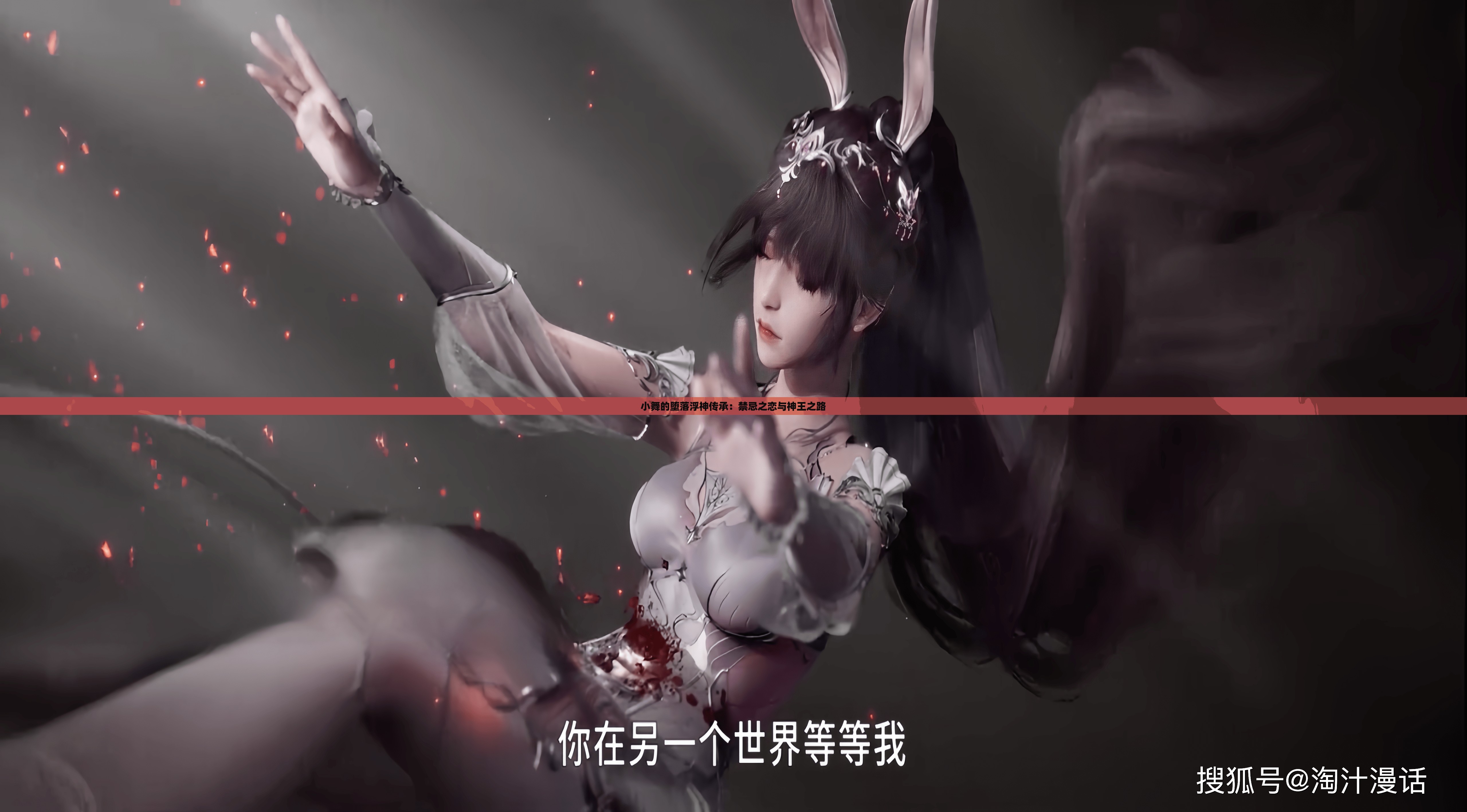 小舞的堕落浮神传承：禁忌之恋与神王之路