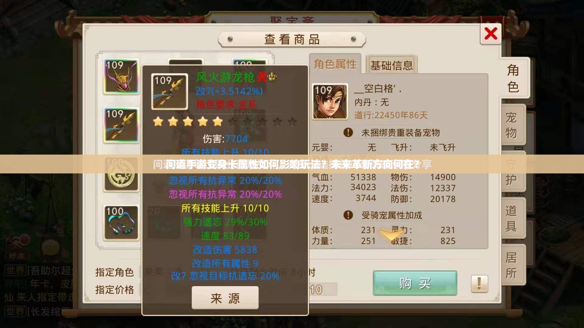 问道手游变身卡属性如何影响玩法？未来革新方向何在？