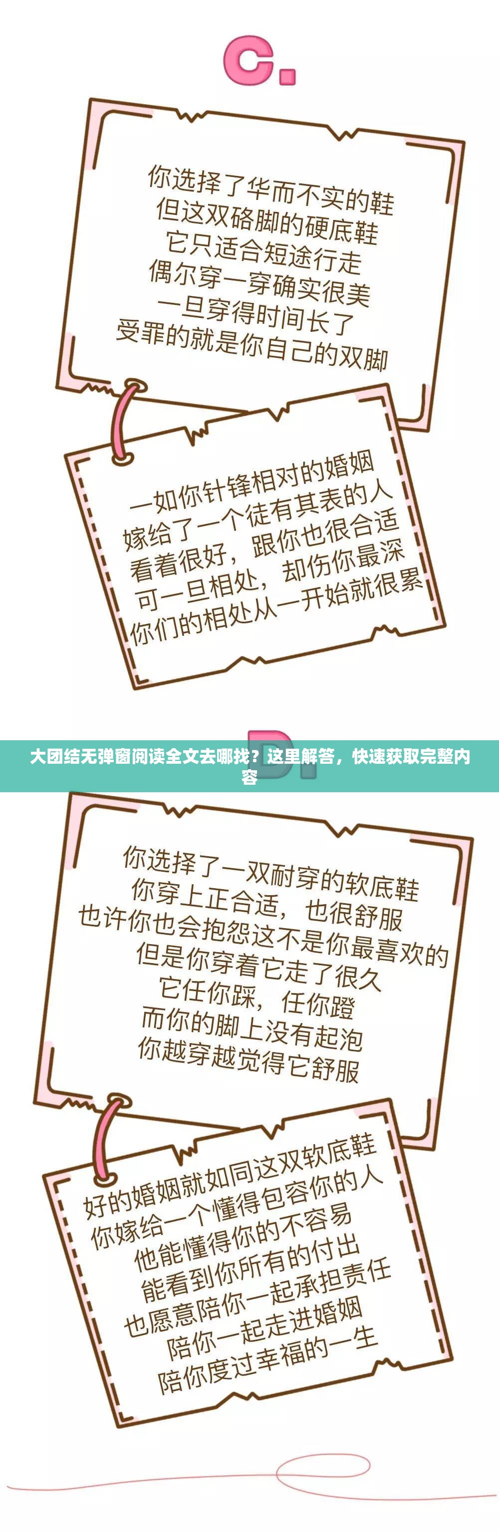 大团结无弹窗阅读全文去哪找？这里解答，快速获取完整内容