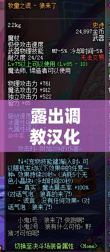 露出调教汉化游戏全攻略：深度解析游戏玩法与隐藏剧情，解锁所有成就技巧分享