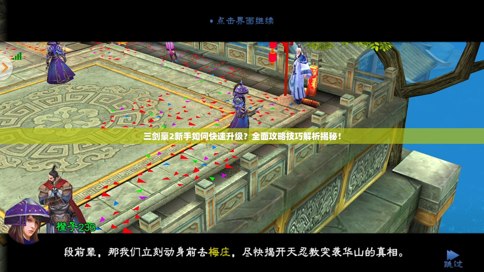 三剑豪2新手如何快速升级？全面攻略技巧解析揭秘！