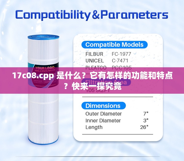 17c08.cpp 是什么？它有怎样的功能和特点？快来一探究竟