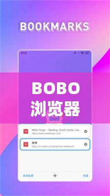 BOBO浏览器安装包下载：最新版本一键获取，安全快速体验全新浏览功能