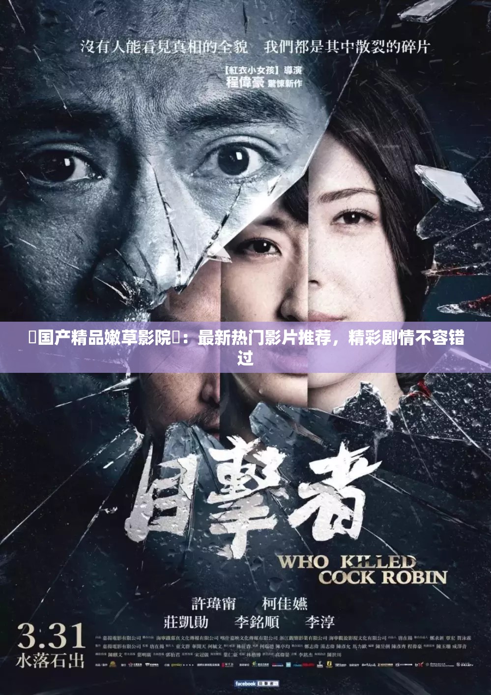 ❤国产精品嫩草影院❤：最新热门影片推荐，精彩剧情不容错过