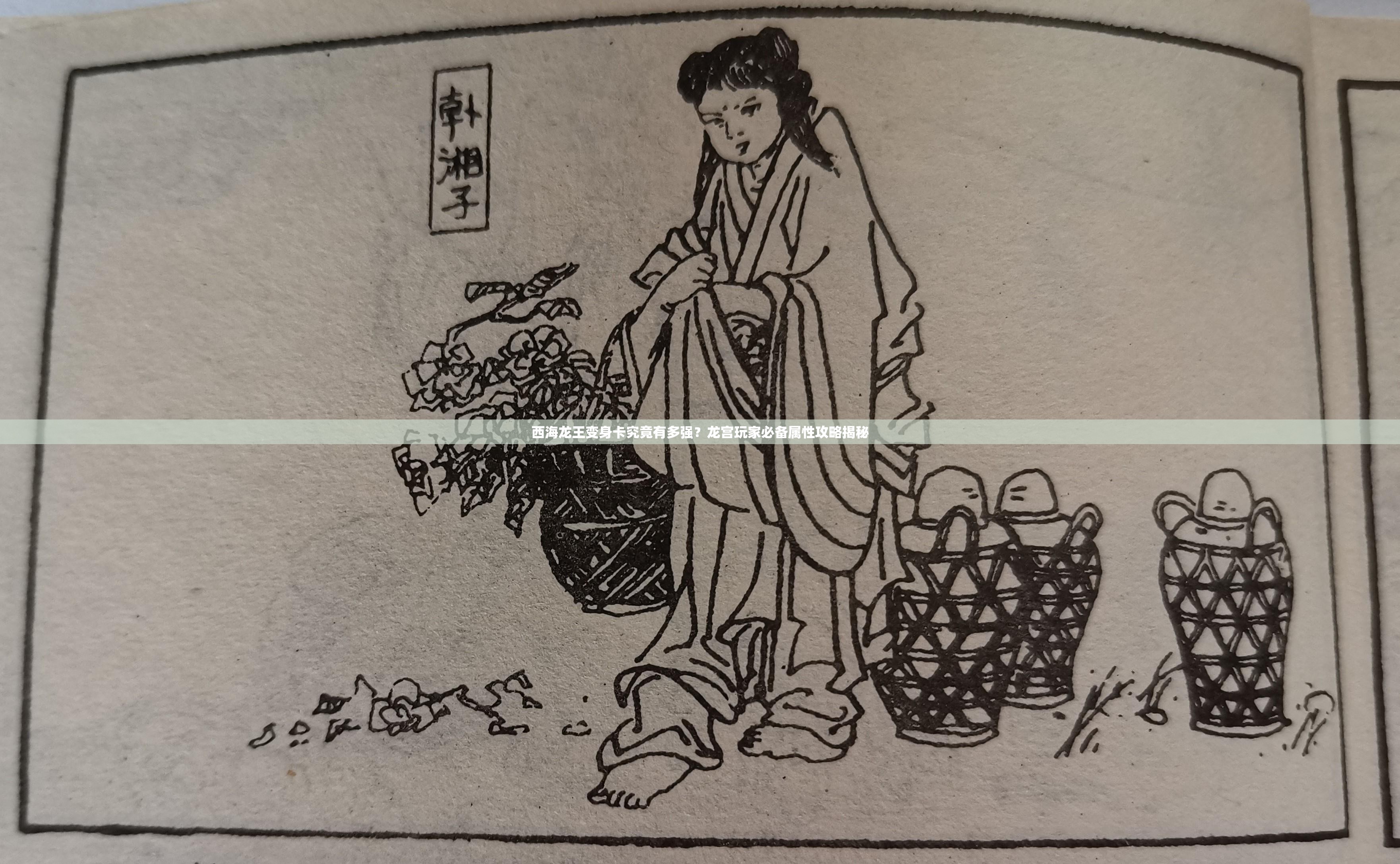 西海龙王变身卡究竟有多强？龙宫玩家必备属性攻略揭秘