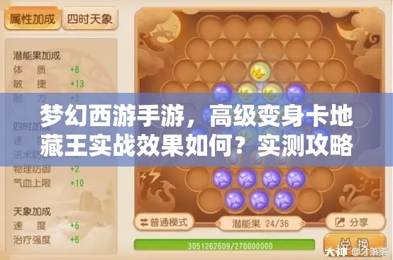 梦幻西游手游，高级变身卡地藏王实战效果如何？实测攻略揭秘！