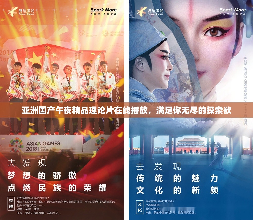 亚洲国产午夜精品理论片在线播放，满足你无尽的探索欲