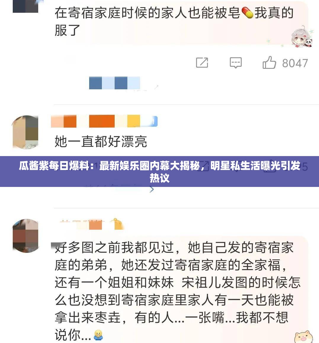 瓜酱紫每日爆料：最新娱乐圈内幕大揭秘，明星私生活曝光引发热议