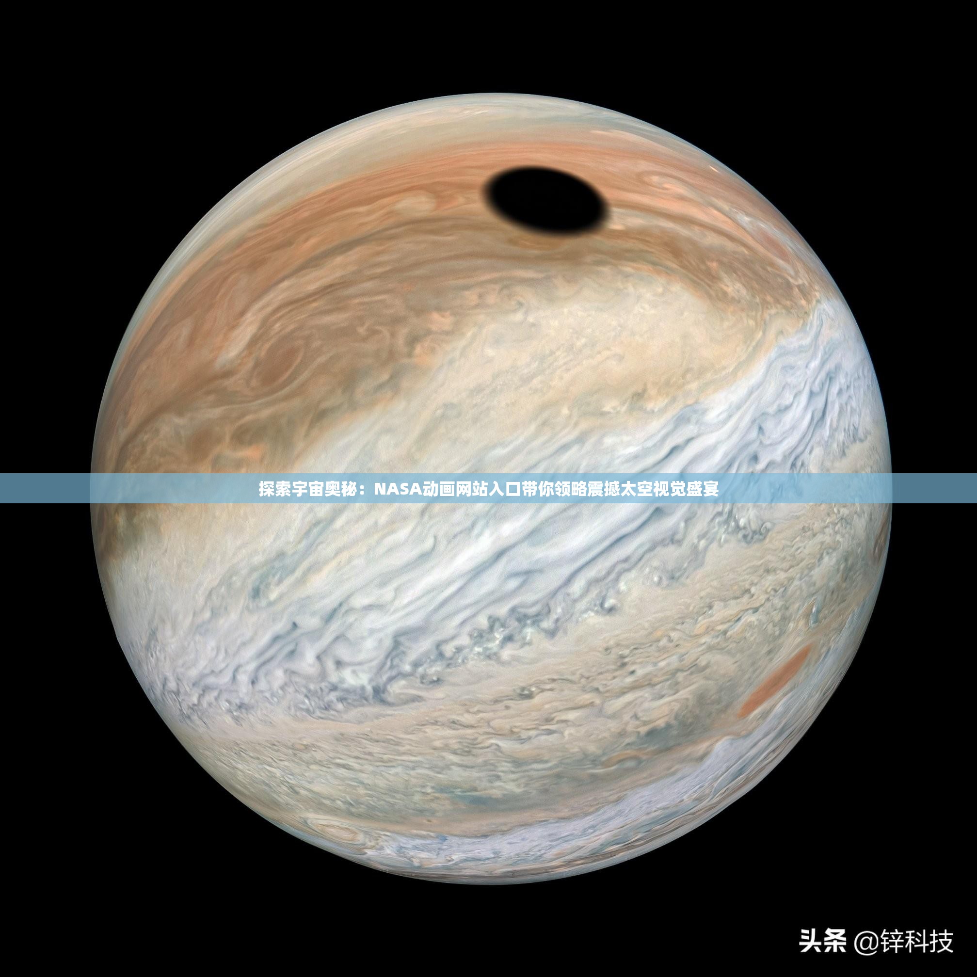 探索宇宙奥秘：NASA动画网站入口带你领略震撼太空视觉盛宴