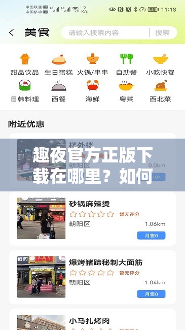 趣夜官方正版下载在哪里？如何快速获取趣夜官方正版下载渠道？