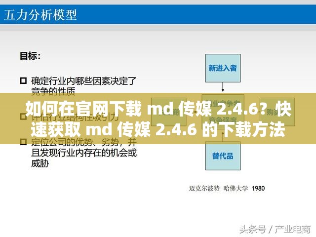 如何在官网下载 md 传媒 2.4.6？快速获取 md 传媒 2.4.6 的下载方法