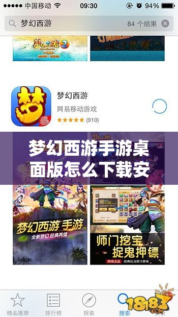 梦幻西游手游桌面版怎么下载安装？全面攻略帮你解答！