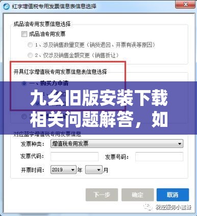 九幺旧版安装下载相关问题解答，如何正确进行九幺旧版安装下载？