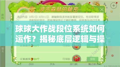 球球大作战段位系统如何运作？揭秘底层逻辑与操作映射的奥秘