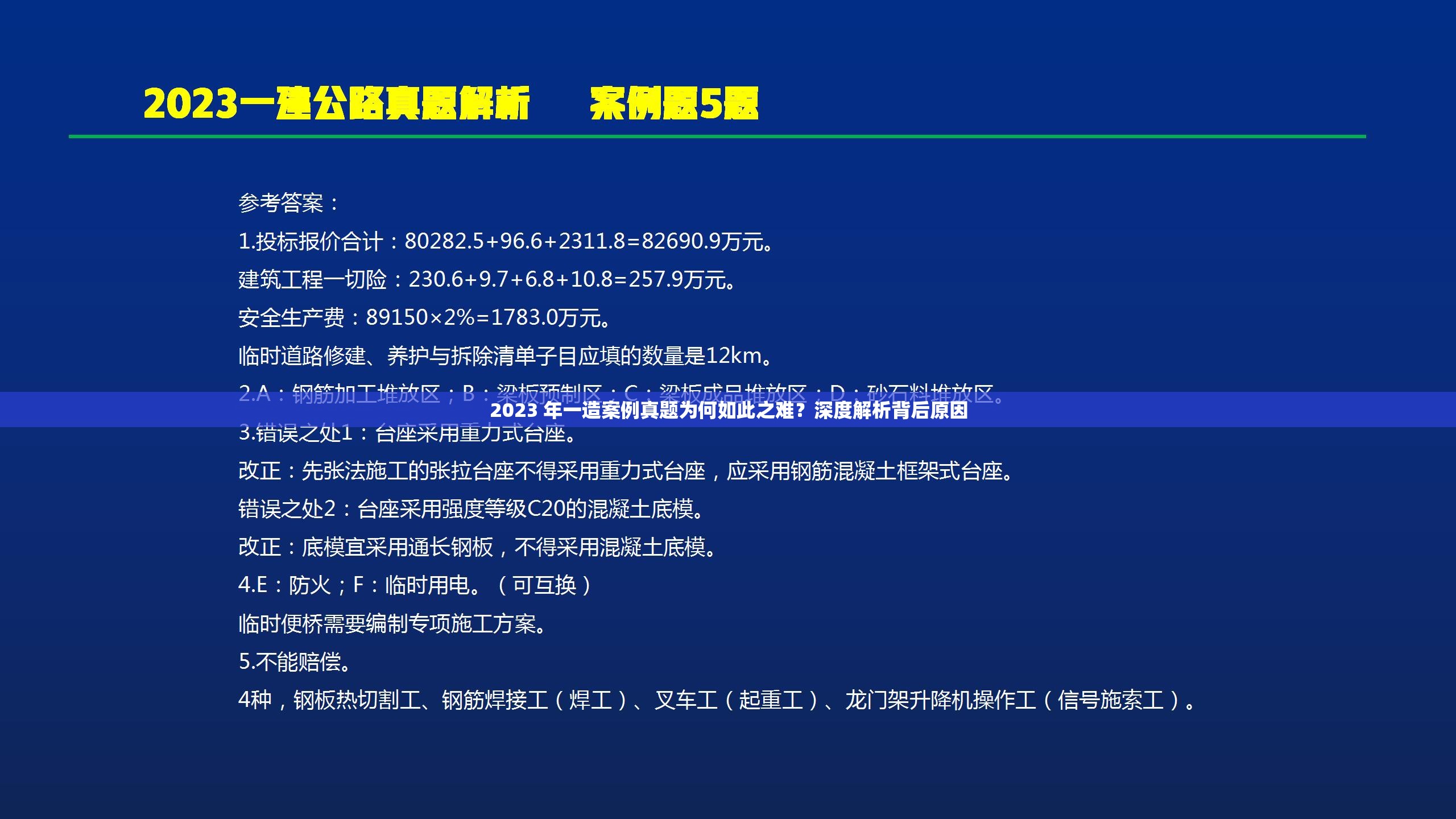 2023 年一造案例真题为何如此之难？深度解析背后原因